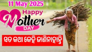 Mother’s Day 2025: 11 may real Story