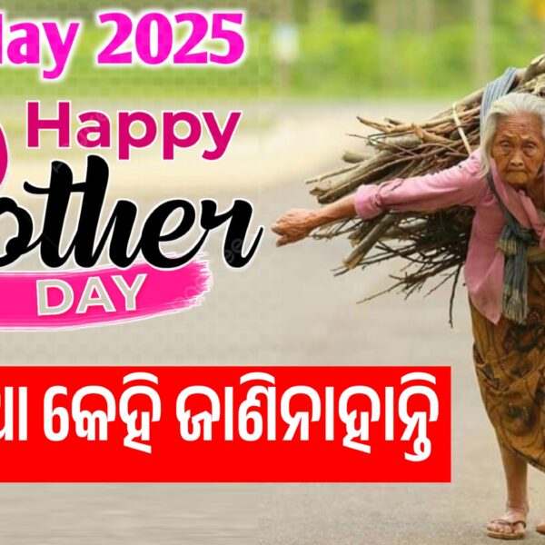 Mother’s Day 2025: 11 may real Story