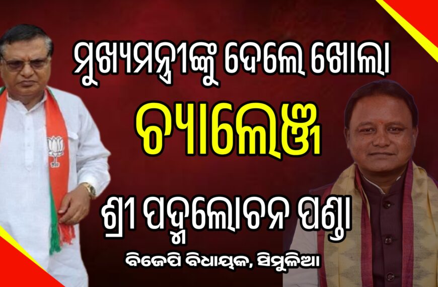 ମନ୍ତ୍ରିମଣ୍ଡଳରେ ନୂଆ ମନ୍ତ୍ରୀଙ୍କୁ ସାମିଲ ନକଲେ ବିଜେପି ହେବ ଦୁଇ…