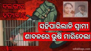 Odia Story: Crime Petrol (Bolangir Murder Case)
